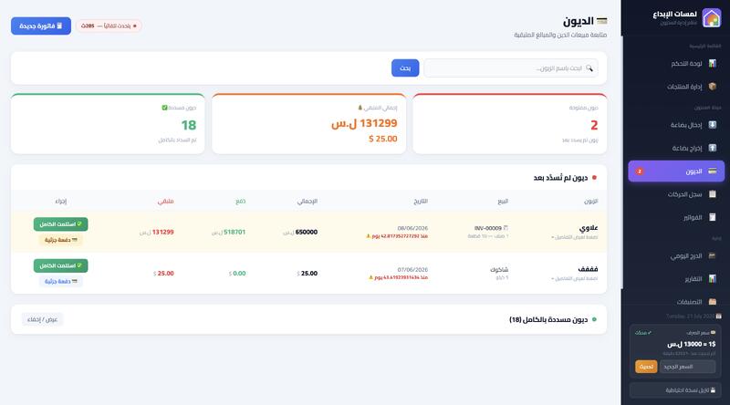 Offline Inventory & POS System