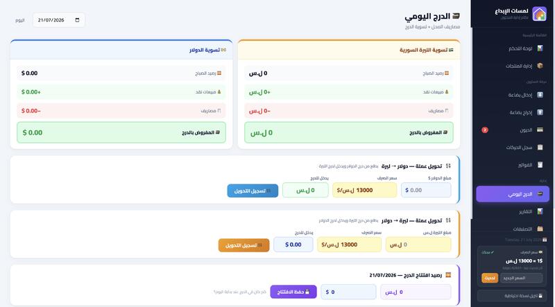 Offline Inventory & POS System