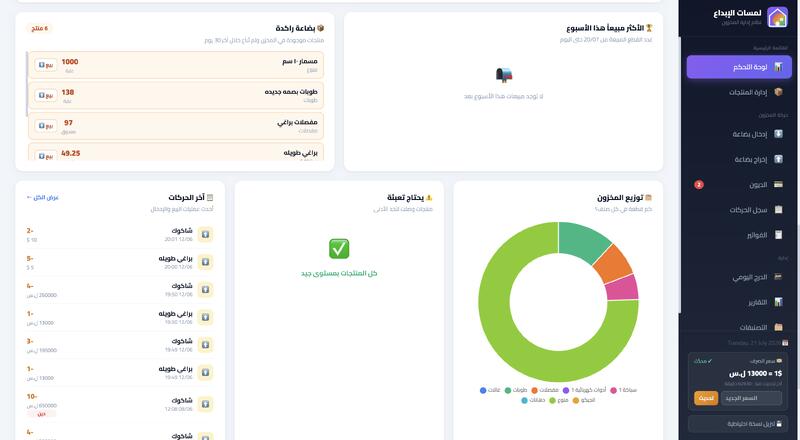 Offline Inventory & POS System