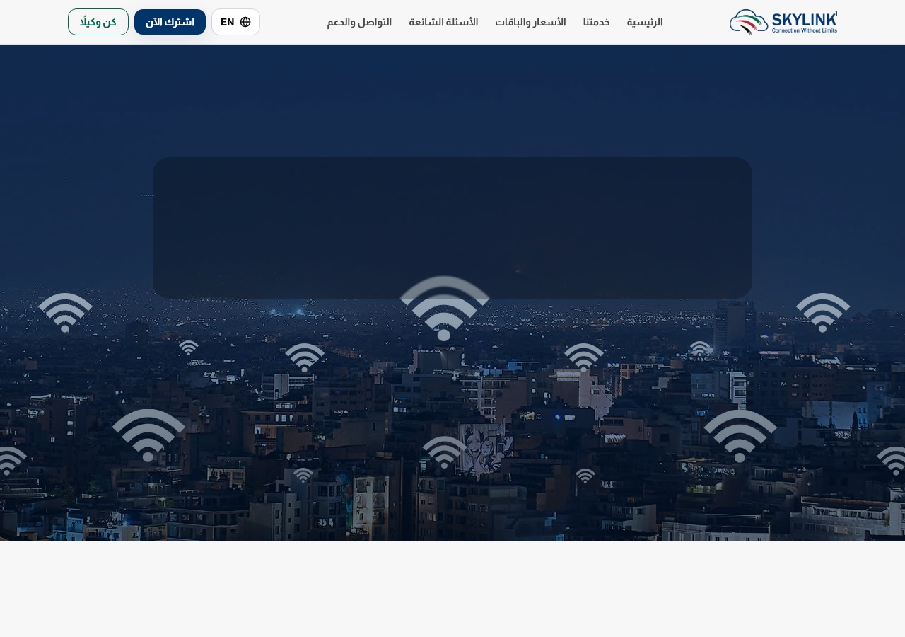 Skylink One — Internet Services Platform